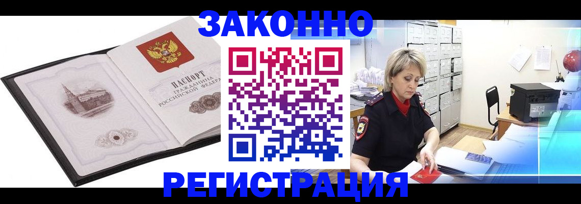 прописка в Усинске