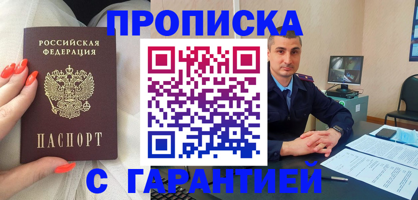 прописка для работы в Усинске