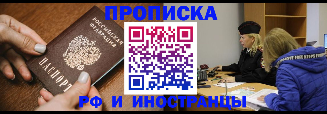 временная регистрация для школы в Усинске